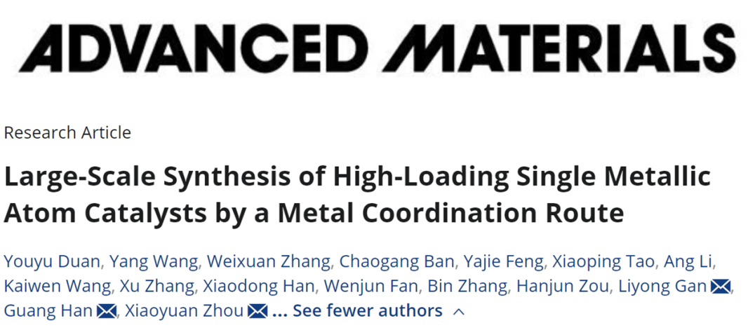 《Advanced Materials》杂志发表了重庆大学周小元教授团队在光催化CO₂还原领域的一项重要研究进展