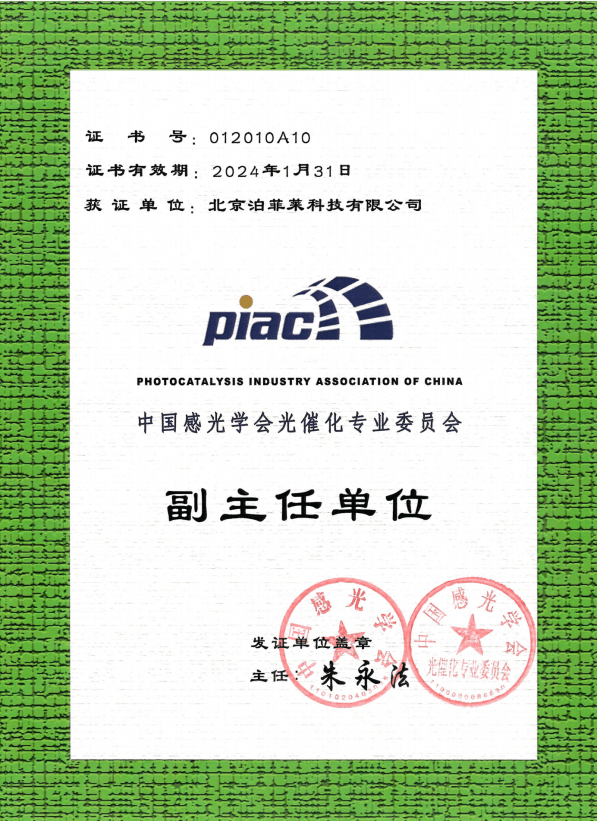 k8凯发(中国)科技当选中国感光学会光催化专业委员会副主任单位