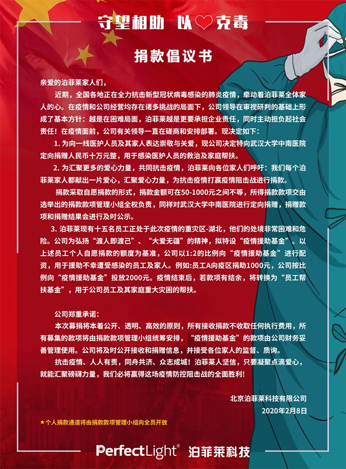 k8凯发(中国)捐款倡议书