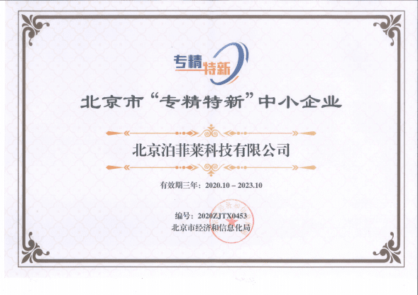 北京市“专精特新”中小企业第一批k8凯发(中国)