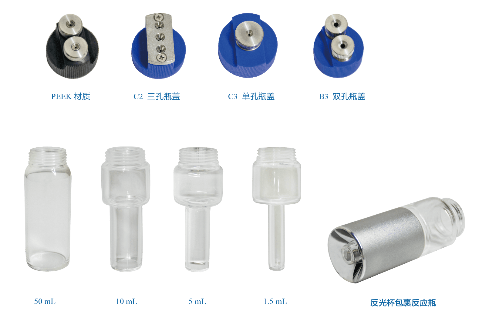 与PLA-MAC1005多路气氛控制器搭配使用的反应瓶及瓶盖